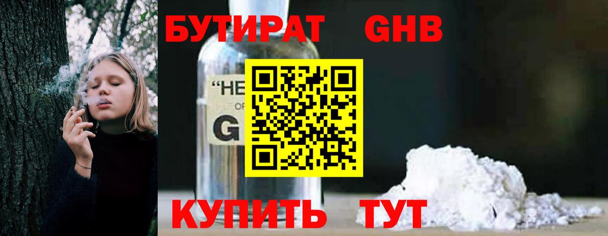 Бутират буратино  Вход с VPN  Сорочинск 