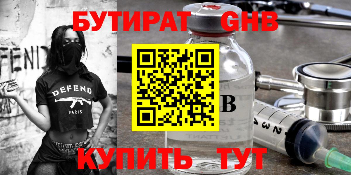 Бутират жидкий экстази Сорочинск