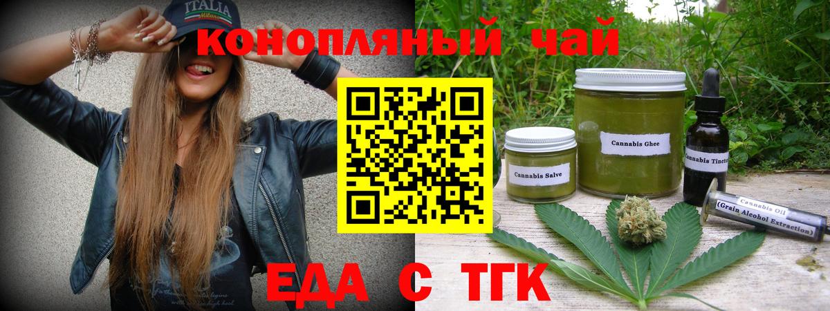 Еда ТГК конопля  Вход с VPN  Сорочинск 