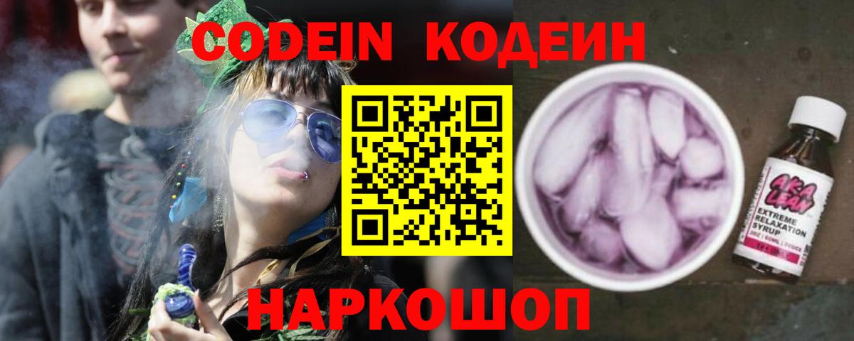 Сорочинск  Кодеиновый сироп Lean Purple Drank  Вход с VPN 