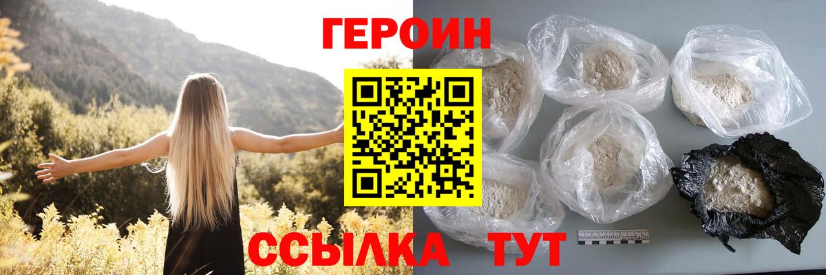 Героин  ГЕРОИН гречка  Вход с VPN  Сорочинск 