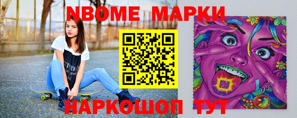 Сорочинск  Марки NBOMe 1,8мг  Марки NBOMe 1,8мг  Вход с VPN 